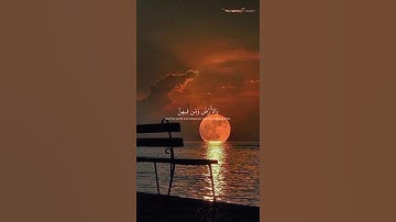 تسبح له السماوات السبع والأرض ومن فيهن(تلاوة من سورة الإسراء )🌹قرآن كريم 🌹القارئ ياسر الدوسري