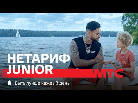 МТС | НЕТАРИФ Junior | Учебник английского