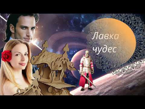 Лавка чудес Аудиокнига