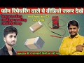 Components - Capacitor खराब है या नहीं कैसे पता करें। dead phone solution||@rppsurendra