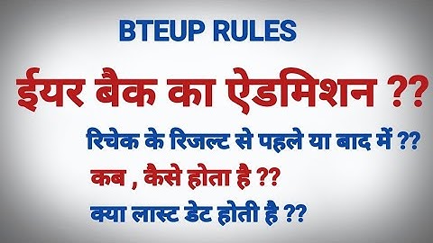Year Back का ऐडमिशन / कब , किसमे, कैसे #recheck #yearback #bteup #diploma #admission #viral_video