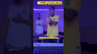 عفروتو بينكش أبيوسف - إسكت خالص يا حيوان هلس😂💥 #مصطفي_صبحي