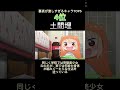裏表が激しすぎるキャラTOP5 #shorts
