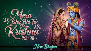 Mera Ishq Bhi Tu Mera Krishna Bhi Tu | New Radha Krishna Bhajan 2025 | Latest Bhakti Song