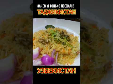 Поехал в Таджикистан и пожалел! Зачем я тольк поехал... #new #shrots #душанбе #душанбе #таджикистан