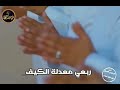 يعجبني لعبك ب السيف mp3
