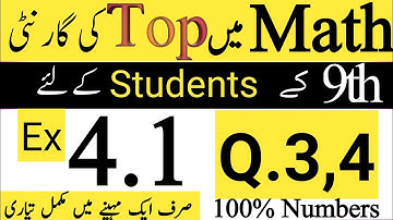 Exercise 4.1| 9Th Class Math Science Group | Class 9th Math Unit-4 | Exercise 4.1 Part 2 | 9th class