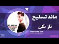Maed Taslih مائد تسلیح ناز نکن Maed Taslih مائد تسلیح ناز نکن