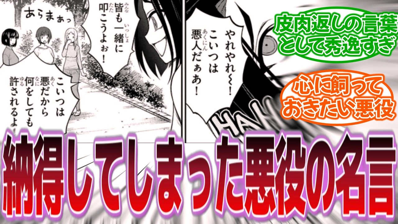 『悪役の名言で納得させられたもの挙げてけ』に対する反応集