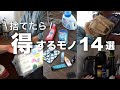 【ミニマリスト】持っていると損？手放して得した物14選【ルームツアー/断捨離】