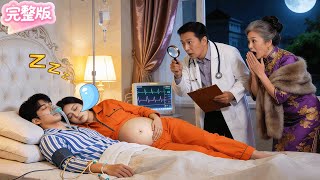 所有醫生宣佈植物人總裁迴天無術！不料累暈的懷孕清潔工枕着他睡一晚竟奇蹟喚醒！醒來的他對她的可愛一見鍾情！立刻狂砸千億帶回家寵愛！#热门短剧 #drama #chinesedrama #先婚后爱