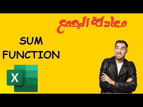 75 - Excel Mastering:  افضل استخدام لمعادلة ( Sum )