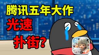 Dr. X: FF14 Mobile Can't Be Saved Even with 30 Million Players! Tencent's 5-Year Passion Project ...