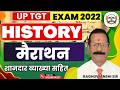 UP TGT GIC EXAM HISTORY 2022  |  मैराथन शानदार व्याख्या सहित | TGT  GIC EXAM 2022