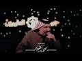 الترند الجديد الفنان يونس العبودي اسالك بالله الحب مامعنى حفلات مطعم جيل الطيبين الترند الجديد الفنان يونس العبودي اسالك بالله الحب مامعنى حفلات مطعم جيل الطيبين