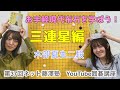 【囲碁講座#37】お手軽現代布石を学ぼう！〜三連星編〜【木部夏生二段】