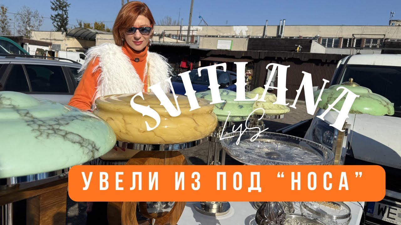 🔥ИЩЕМ ЗОЛОТО НА БАРАХОЛКЕ В ВАРШАВЕ.... А ЧТО? ТАК МОЖНО?  …. НАШЛА КЛАД 