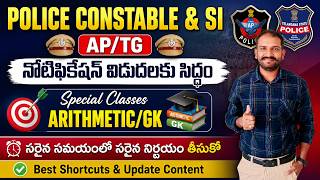 AP/TG Police Constable and SI Arithmetic and GK Special Class || AP Police Class || TG Police Class