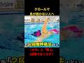 【9割が知らない】クロールの息継ぎが苦しいのは”アレ”のせい！楽に25m泳げる『2段階呼吸法』がマジですごい#水泳#クロール #息継ぎ#泳ぎ方 #shorts