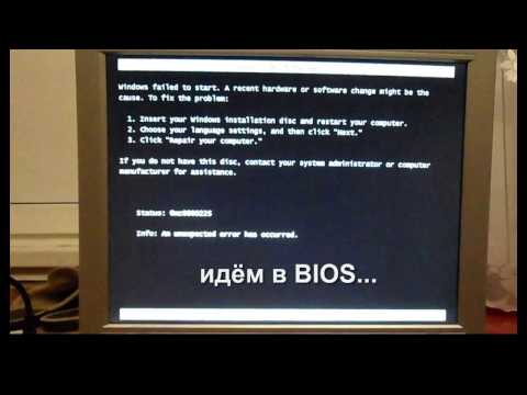 Windows failed to start Status 0xc0000225 – при установке Windows 7