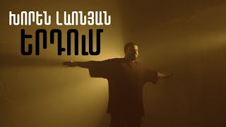Khoren Levonyan - Erdum (Official Music Video)