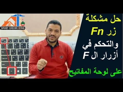 حل مشكلة زر  وطريقة التحكم في أزرار  على لوحة المفاتيح وكيفية تحويلها من داخل البرامج لخارجها