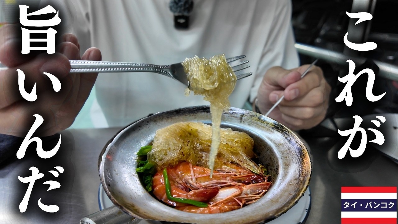 【在住15年にして初体験！】サパーンタクシンから見る最高の夕焼けと、川向こうの人気食堂で味わう絶品グンオップウンセン【今後の旅の話も】