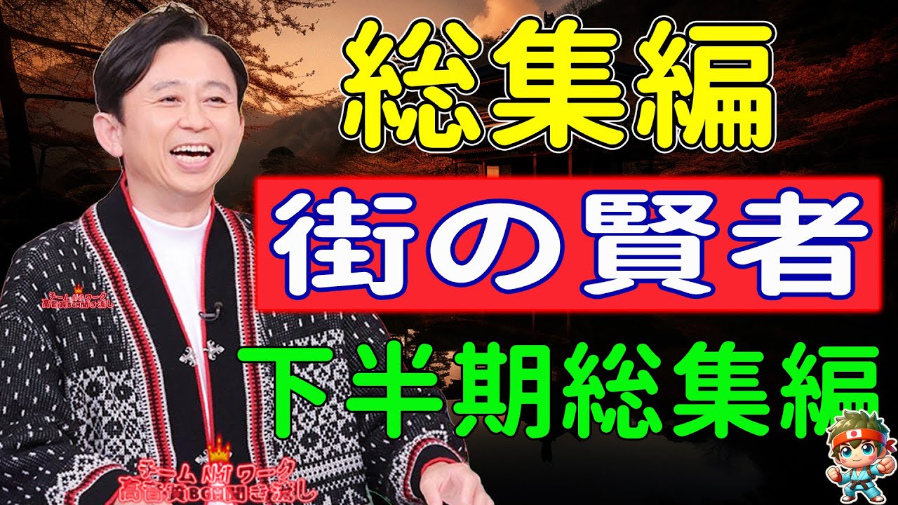 【2025年総集編】　有吉ラジオ　サンドリ　パンまとめ - 有吉まとめ NEW