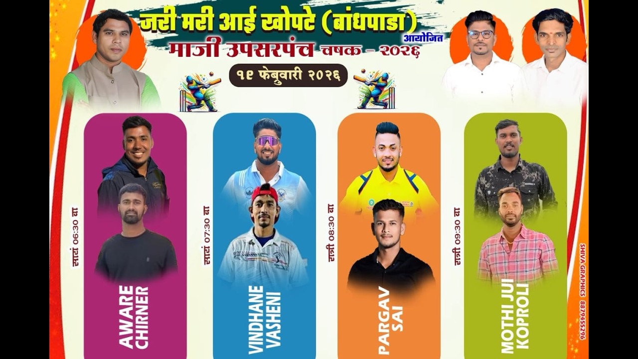 LIVE || 1ST NIGHT || MAJHI UPSARPANCH CHASHAK 2026 || KHOPTE (URAN) || season 3