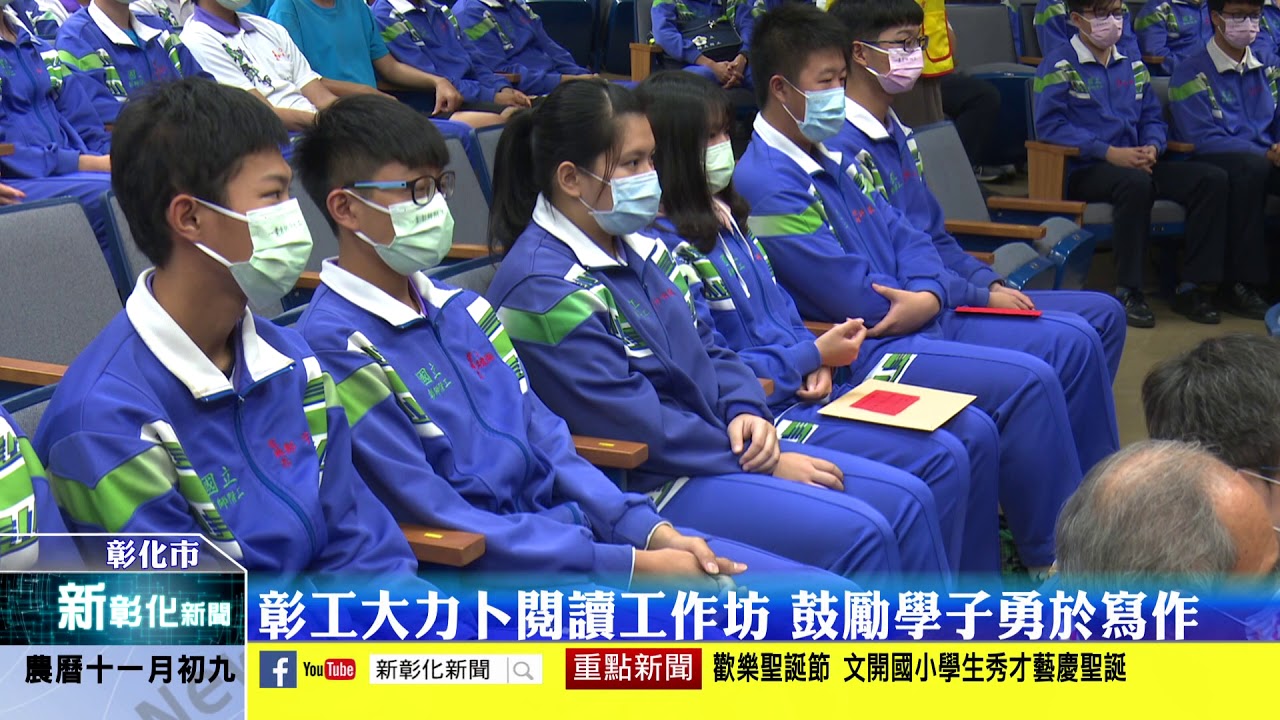 校園頭條影音報導 國立彰化師範大學附屬高級工業職業學校