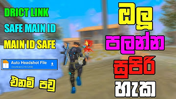 අම්බෝ ඔලු විතරයි මයෙ එකෝ 😂🙈 | Free Fire Mobile Panel Sinhala | Free Fire Hedshot File Sinhala