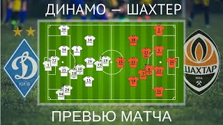 Шахтер — Динамо. Превью, анонс матча за Суперкубок Украины (22 сентября 2021 г.)
