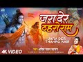 Bhakti song       amit yadav sajan  jara der thaharo ram  bhakti song ram