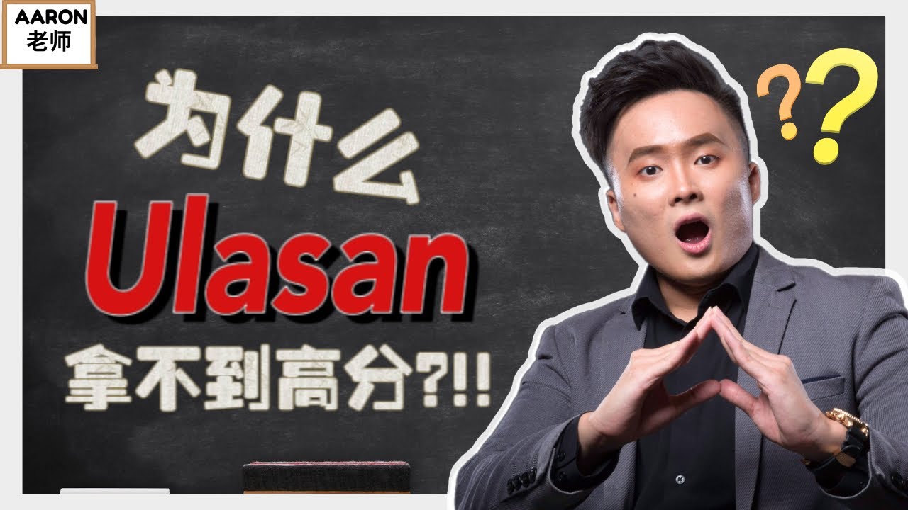 Ulasan每次都拿不到高分的原因是... 【满分技巧💯】