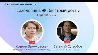 картинка: Ксения Замуховская, HRD Postgres Professional: психология в HR, быстрый рост и процессы