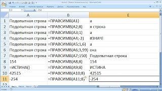 Видео как ... вырезать определенное количество символов с конца строки Excel (автор: АниКей Скайвокер)