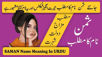 Saman Name Meaning in Urdu | Saman Naam Ka Matlab