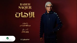 Rabeh Saqer … Al Aahaat - 2022 | رابح صقر … الآهات