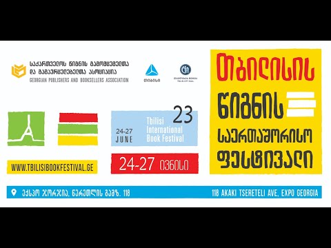 თბილისის წიგნის 23-ე საერთაშორისო ფესტივალი ფიზიკური სახით ჩატარდება / ანონსი - \"შენი დილა\"