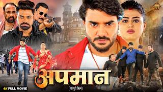 Insult | New Bhojpuri Family Drama Movie 2026 | Chintu, Shilpa Pokhrel, Dev Singh | Full HD