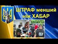 Про злочини та покарання працівників ТЦК в Україні