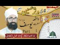 Waqia hazrat yosaf part 1  by allama mudassar husain moeeni