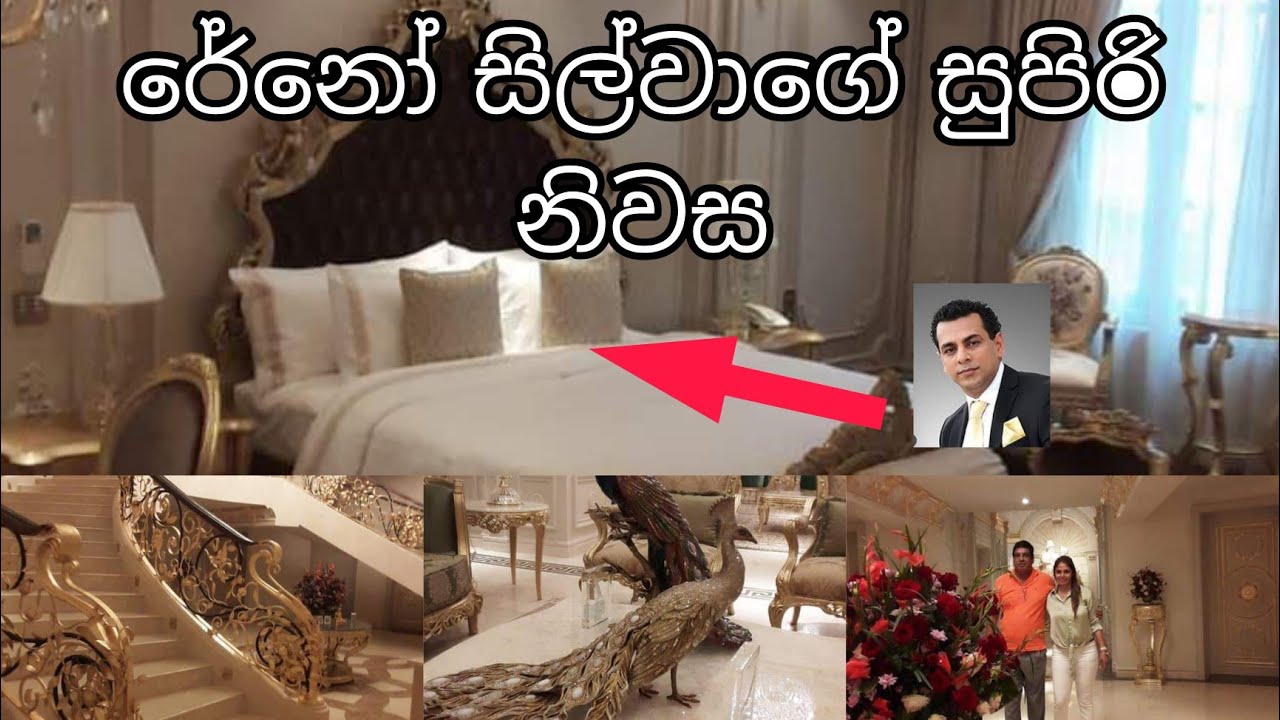 Reno silva House රේනෝ සිල්වාගේ මාලිගාව YouTube