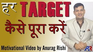 How to achieve your Goals || Goal setting Motivational Video | Anurag Rishi Motivational Speaker