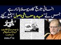 Orya Maqbool Jan on Riasat e Madina's Economic system (Part 2&3) | Harf e Raaz Latest Column