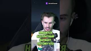 Платный Контент Или Бесплатный? Заквиель Рассуждает.