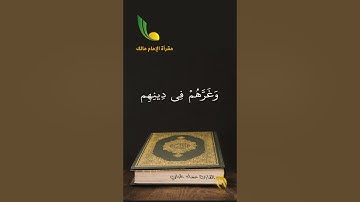 تلاوة خاشعة وهادئة مختارة من سورة آل عمران || من الآية 23 إلى الآية 25 || القارئ عماد حرابي