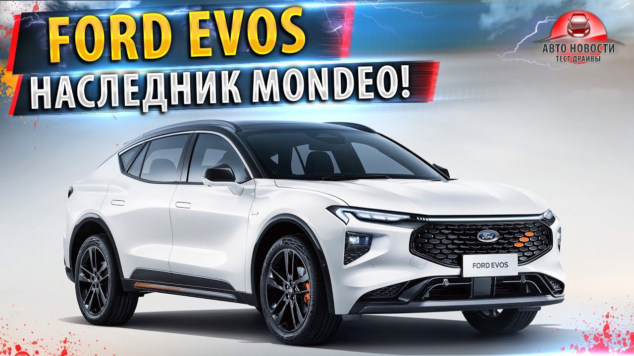 Форд мондео 5 2021
