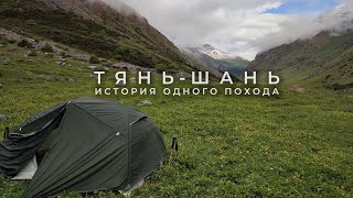 Прилетели в Кыргызстан #1 | Первые впечатления и начало похода