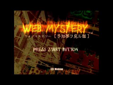 Intro: Web Mystery - Yochimu wo Miru Neko, v1.009, NTSC-JP, 2-2, d59197f84353d